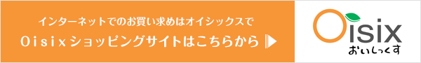 Oisix おいしっくす